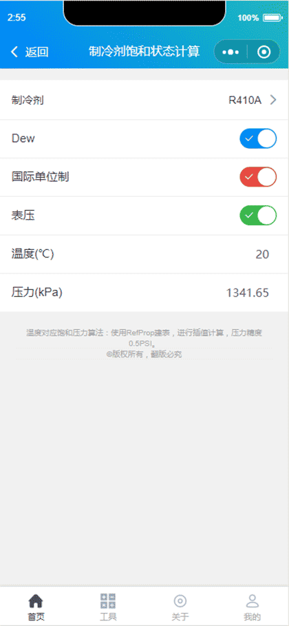 制冷系统仿真计算截图3