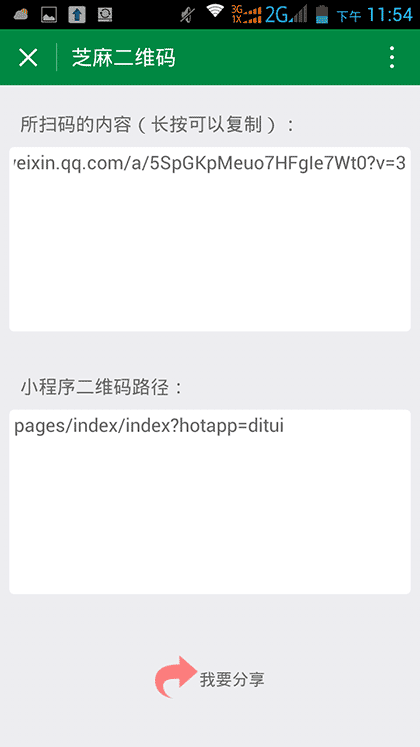芝麻二维码生成器截图1