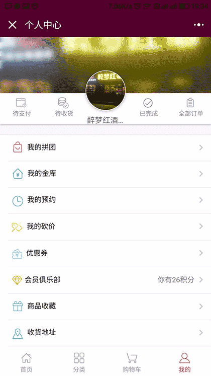 醉梦红酒商城截图1