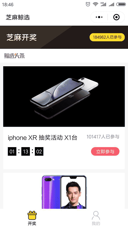 芝麻鲸选抢先版截图1