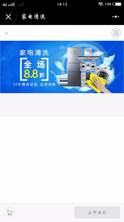 啄木鸟家电清洗截图2