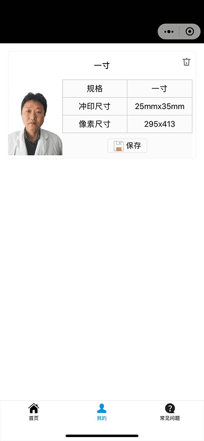 最美证件照标准版截图2