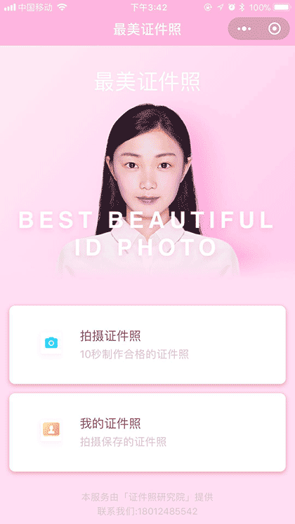 最美证件照制作截图1