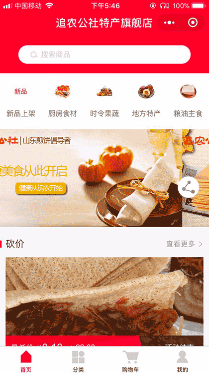 追农公社特产旗舰店截图2