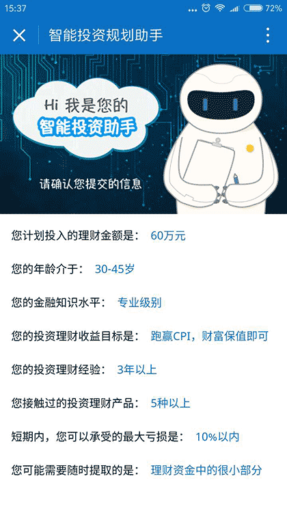 智能投资规划助手截图1