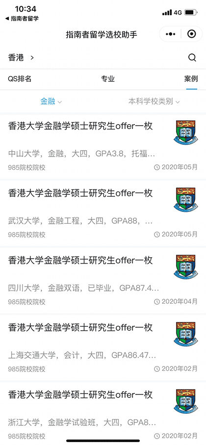 指南者留学选校助手截图1