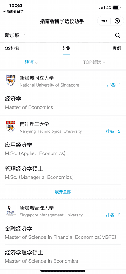 指南者留学选校助手截图3