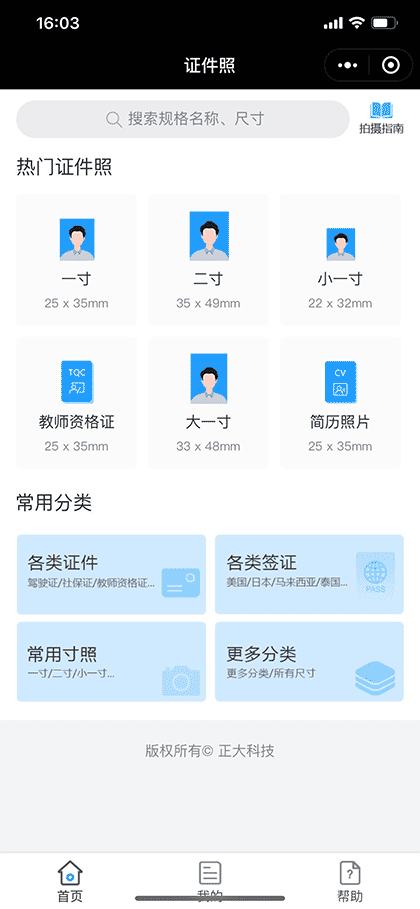 智能最美证件照制作换底截图2