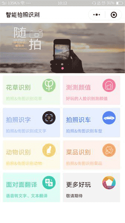 鸷鸟智能拍照识别截图1