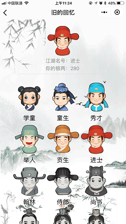 纵横成语截图1
