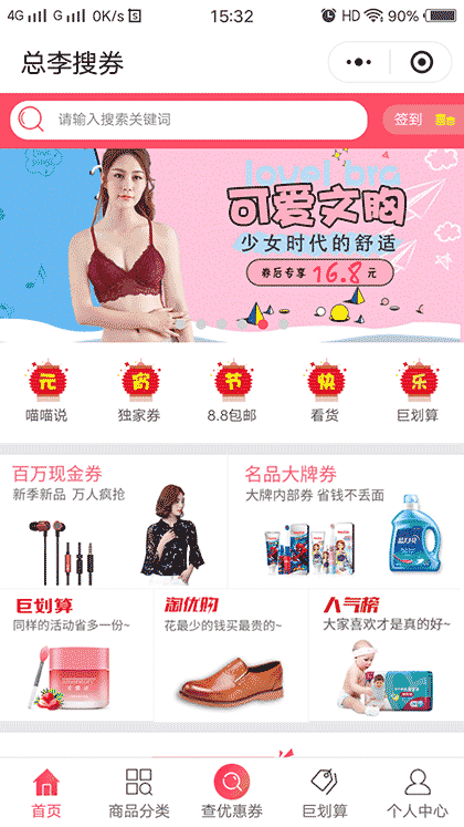 总李搜券截图1