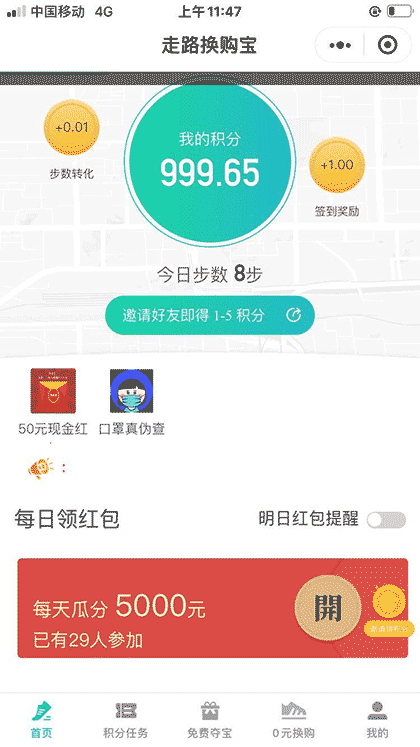走路换购宝截图1