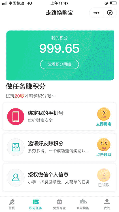 走路换购宝截图3