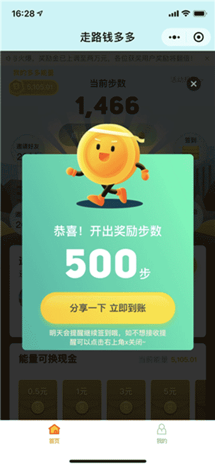 走路钱多多截图2