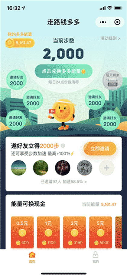 走路钱多多截图3