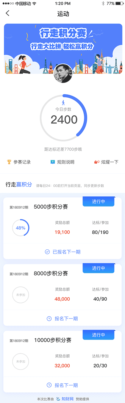 走路赚话费截图1