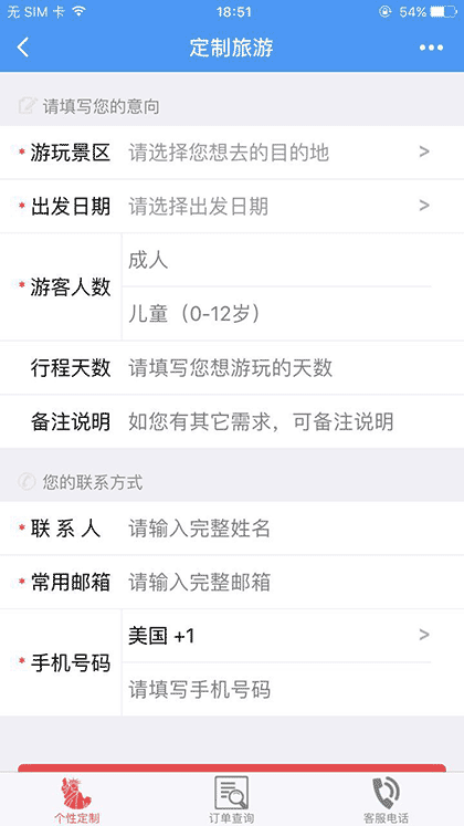 走四方旅游网截图1
