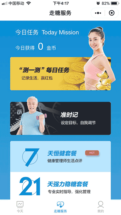 走糖健康截图1