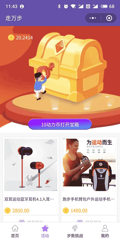 走万步截图1