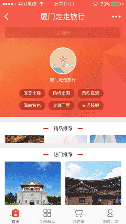 走一走吧截图1