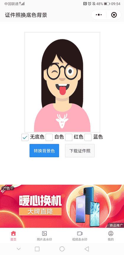 照片换背景底色截图2