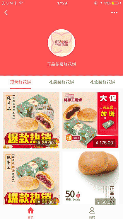 正品花蜜鲜花饼截图1