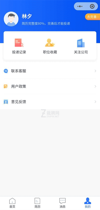 栽聘网求职招聘找工作截图2