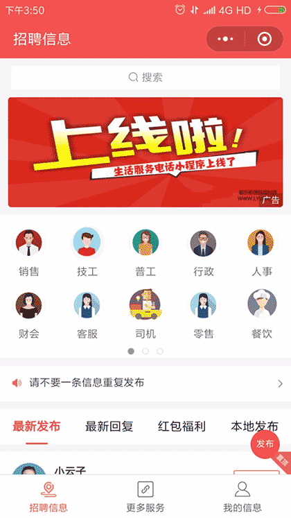 招聘信息发布平台截图1