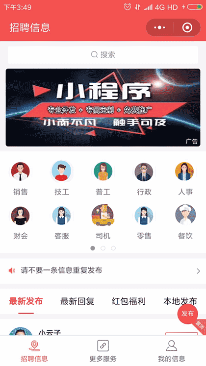 招聘信息发布平台截图2