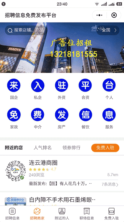 招聘信息服务平台截图3