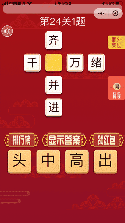 赚钱成语猜猜猜截图1