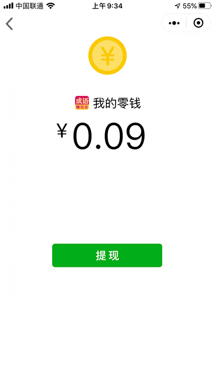 赚钱成语猜猜猜截图3