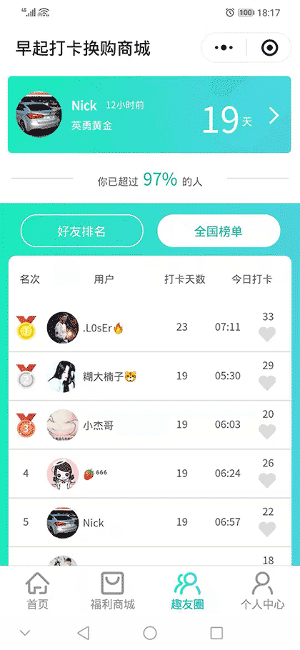 早起打卡换购商城截图3