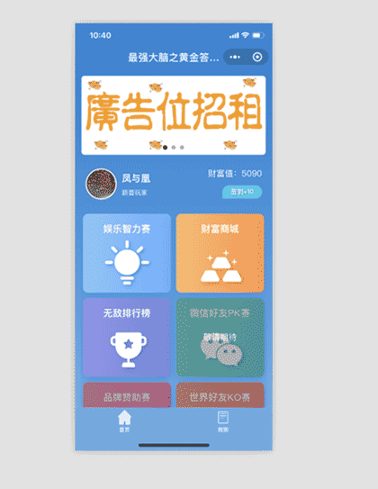 最强大脑之黄金答题挑战赛截图1