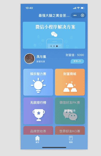 最强大脑之黄金答题挑战赛截图2