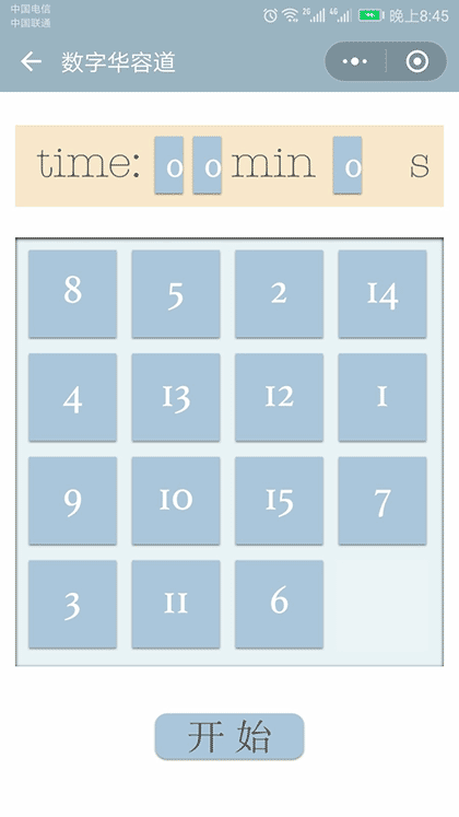最强大脑之数字华容道截图2