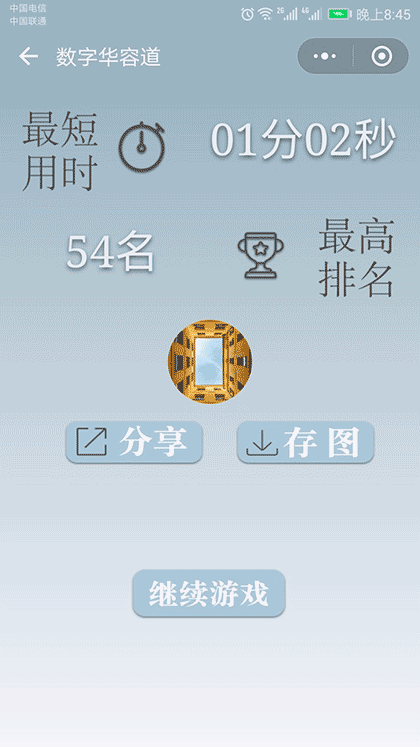 最强大脑之数字华容道截图3