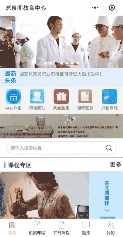 煮泉阁教育中心截图1