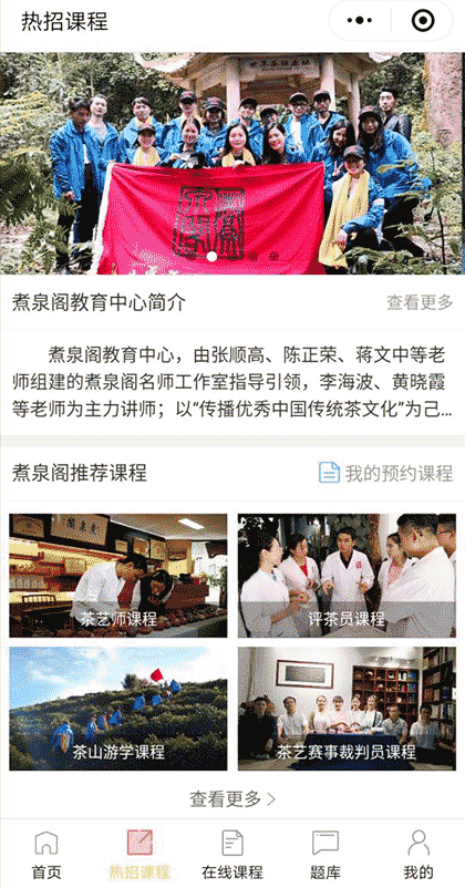 煮泉阁教育中心截图2