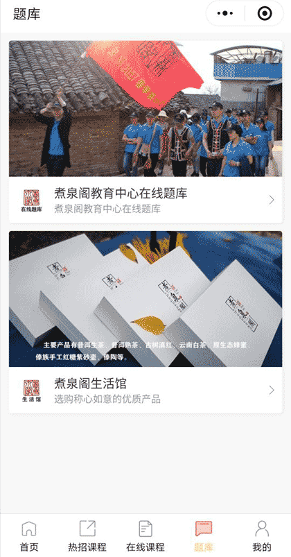 煮泉阁教育中心截图3