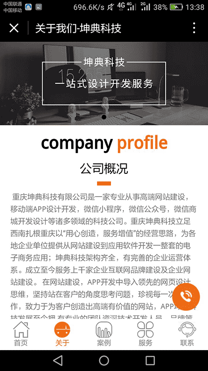 重庆互联网开发截图2