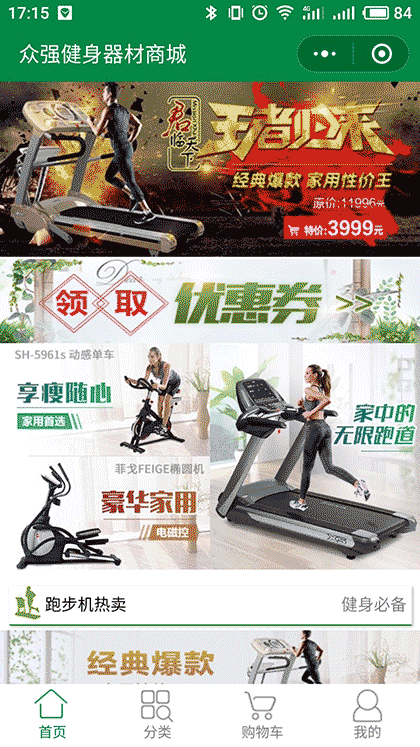 众强健身器材商城截图1