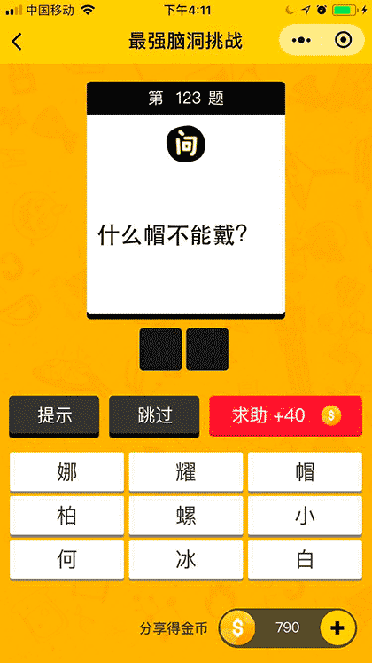 最强脑洞挑战截图2