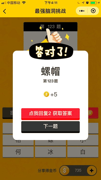 最强脑洞挑战截图3