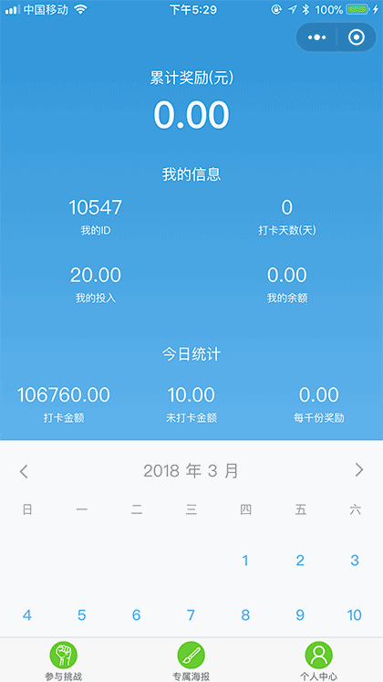 早起挑战赢现金截图3