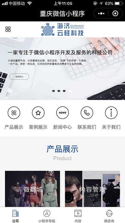 重庆微小信程序截图1