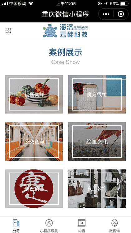 重庆微小信程序截图2