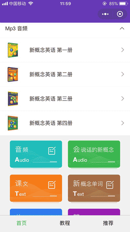 最全新概念英语学习截图1