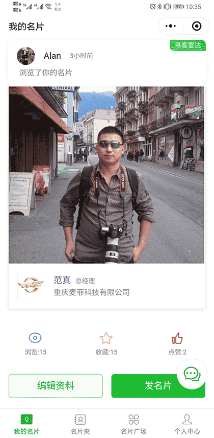 重庆智慧名片截图1