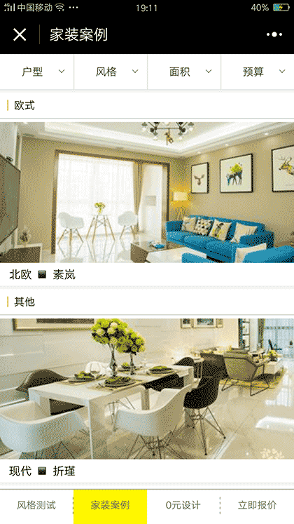 最全装修效果图截图1